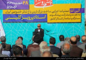 عملیات اجرایی بزرگترین باغ تئاتر کشور در تبریز آغاز شد