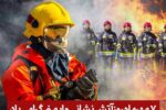 پیام استاندار آذربایجان شرقی به مناسبت ۷ مهر، روز ملی آتش‌نشانی و ایمنی