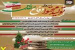 برگزاری مسابقه تولید محتوا با موضوع دفاع مقدس