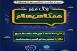 《ویژه برنامه زنگ مهر 》