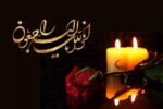 پیام مشترک نماینده ولی فقیه در استان و استاندار آذربایجان شرقی در پی رحلت پدر شهیدان پاکجو