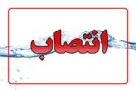 تحول در بدنه مدیریتی آبفا با معارفه معاونین جدید