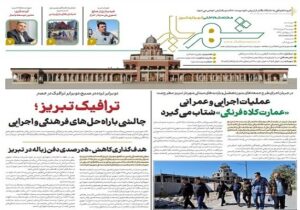 پنجاه و هشتمین شماره نشریه شهریار منتشر شد