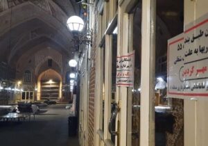 پلمپ ۴ باب مغازه در تیمچه مظفریه به دلیل ایجاد سد معبر