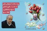 پیام استاندار آذربایجان شرقی به مناسبت هفته بسیج