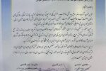 تقدیر از مدیر عامل شرکت آب و فاضلاب آذربایجان شرقی به پاس حضور در نخستین مانور سراسری استقرار شرکت های آب و فاضلاب ایران در شرایط بحران