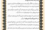 انتصاب مدیرعامل آبفای آذربایجان شرقی به عضویت شورای عالی سیاستگذاری جشنواره آوای جان‌فشانی وزارت نیرو
