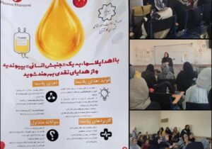 برگزاری کارگاه پویش اهدای پلاسما در فرهنگسرای شهید بهشتی