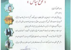 تقدیر از ایثار و مسئولیت‌پذیری کارکنان شرکت توزیع نیروی برق تبریز در مقابله با تهدیدات دشمن