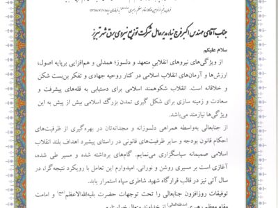 قدردانی فرمانده قرارگاه شهید شاطری سپاه از مدیرعامل برق تبریز