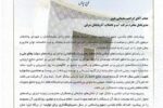 شرکت آب و فاضلاب آذربایجان شرقی در بیست و هشتمین جشنواره شهید رجایی استان، موفق به کسب رتبه برتر گروه زیربنایی و توسعه زیرساخت شد.