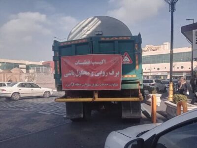 استقرار ماشین آلات محلول پاش و برف روب منطقه ۸ در معابر سطح حوزه