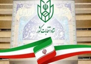 تمدید مهلت ثبت‌نام از داوطلبان انتخابات شوراهای اسلامی شهر تا ۲۸ دی