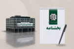 عدم پذیرش هزینه مالی تسهیلات بدون اخذ شناسه یکتا به‌عنوان هزینه قابل ‌قبول مالیاتی