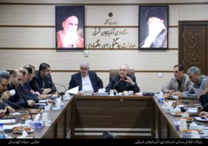 بررسی مشکلات ۲۵ واحد تولیدی آذربایجان شرقی در ستاد تسهیل/ تأکید بر همراهی بانک‌ها در روزهای پایانی سال