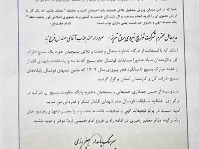 قدردانی مسئول ستاد تخصصی بسیج اقشار و متخصصین سپاه عاشورا از مدیرعامل شرکت توزیع نیروی برق تبریز