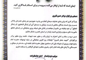 قدردانی فرمانده سپاه عاشورا از همکار برق تبریز