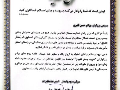 قدردانی فرمانده سپاه عاشورا از همکار برق تبریز