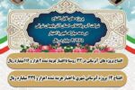 افتتاح ۵۵ طرح آب و فاضلاب آذربایجان شرقی در دهه فجر ۱۴۰۴