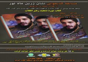 از کتاب " سلام بر ابراهیم "