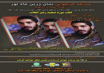 از کتاب " سلام بر ابراهیم "