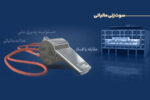 پرداخت ۲۹۱ میلیون تومان پاداش به گزارشدهندگان فرار مالیاتی