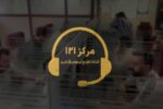 پاسخگویی به ۵۳ هزار تماس با اولین سامانه هوشمند پاسخگویی در برق تبریز