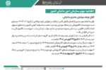 اطلاعیه سازمان امور مالیاتی کشور در خصوص تمدید مهت ارسال و ثبت صورت حساب الکترونیکی