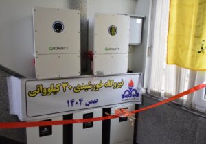 افتتاح نیروگاه خورشیدی ۳۰ کیلوواتی اداره گاز مراغه همزمان با دهه فجر