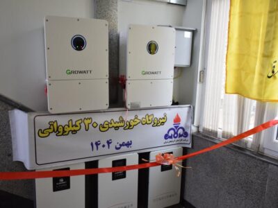 افتتاح نیروگاه خورشیدی ۳۰ کیلوواتی اداره گاز مراغه همزمان با دهه فجر