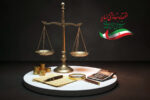 حرکت در مسیر توسعه و عدالت مالیاتی، گامی در مسیر تحقق آرمان شهیدان
