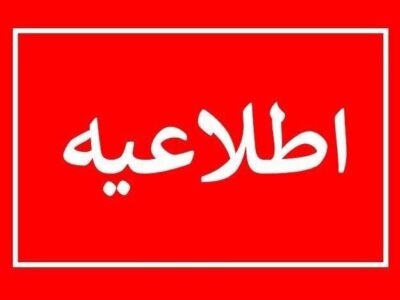 اطلاعرسانی شرکت آب و فاضلاب آذربایجان شرقی درباره شرایط تأمین آب پس از بارشهای اخیر