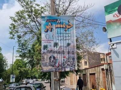 فضاسازی سطح منطقه همزمان با فرا رسیدن سالگرد شهادت حضرت امام محمد باقر (ع) و روز خرمشهر
