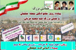 همایش بزرگ پیاده‌روی خانوادگی در خلجان؛ جشن عید قربان و میثاق با شهدای افتدار