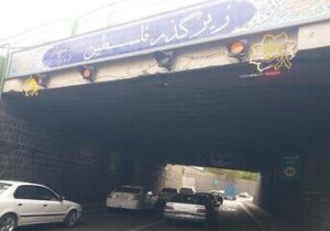 نصب چراغ های پلیس مجازی ، درورودی زیر گذر فلسطین