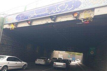 نصب چراغ های پلیس مجازی ، درورودی  زیر گذر فلسطین