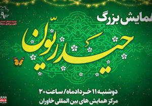 همایش بزرگ «حیدریون» برگزار می‌شود