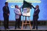 رونمایی از پوستر چهارمین جشنواره روابط‌عمومی و برندینگ آذربایجان شرقی در همایش «روایت خدمت»