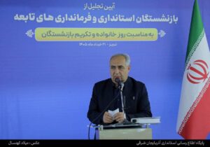 حفظ جایگاه و حرمت همکاران بازنشسته وظیفه انسانی ما است
