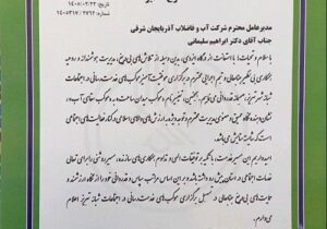 تقدیر مدیرکل تبلیغات اسلامی آذربایجان شرقی از مدیرعامل آبفای استان برای نقش‌آفرینی مؤثر در برگزاری موکب‌های خدمت‌رسانی تبریز