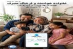 خانواده هوشمند و فرهنگ مصرف؛ بنیان پایداری منابع آب