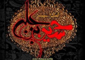 پیام تسلیت مدیرعامل شرکت آب و فاضلاب آذربایجان شرقی به مناسبت تاسوعا و عاشورای حسینی