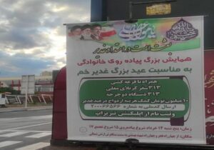 مشارکت شهرداری منطقه ۲ در برگزاری همایش بزرگ پیاده روی خانوادگی عیدسعید غدیرخم
