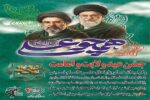 جشن بزرگ «همچو علی(ع)» به مناسبت عید ولایت و امامت امشب برگزار می‌شود