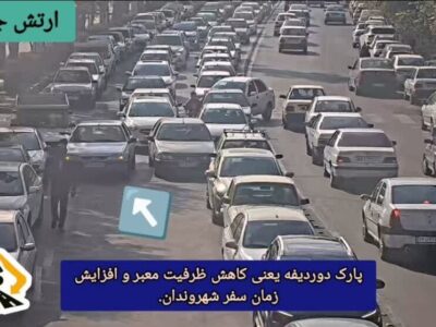 تغییر کاربریهای غیرمجاز؛ وقتی تصمیم فردی به مسئله عمومی تبدیل میشود