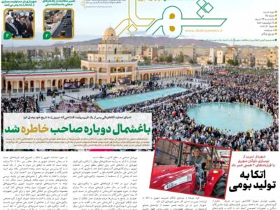 هفتاد و پنجمین شماره نشریه شهریار منتشر شد