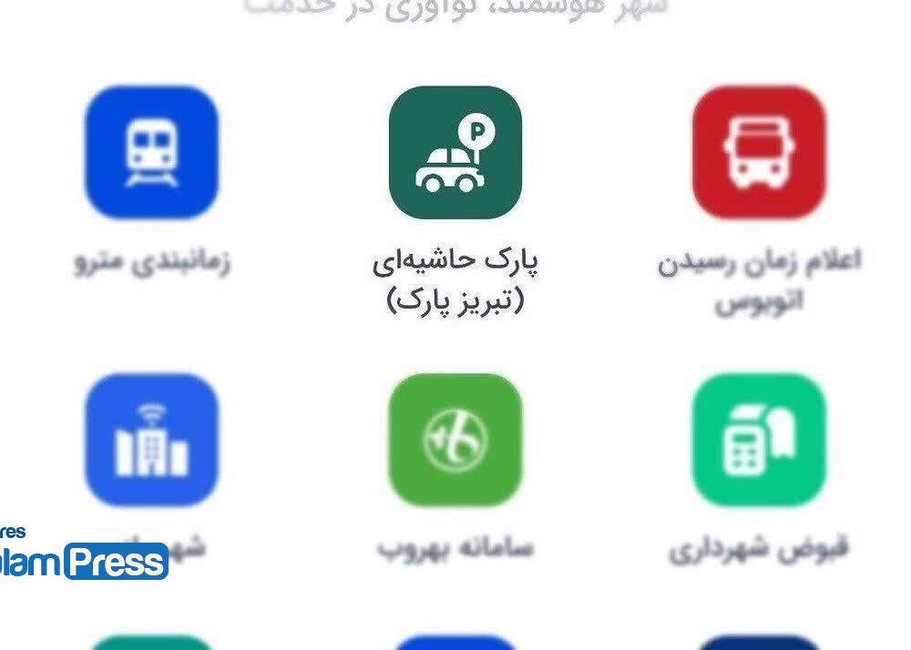امکان پرداخت هزینه پارک حاشیه‌ای تبریز از طریق «تبریزاپ» فراهم شد