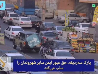 شهر ۱۵ دقیقهای؛ الگویی نوین برای آینده تبریز