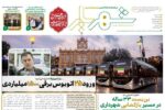 هفتاد و ششمین شماره نشریه شهریار منتشر شد