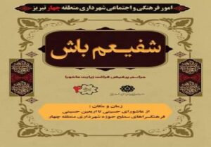 برگزاری روزانه مراسم قرائت زیارت عاشورا به مناسبت فرا رسیدن ایام سوگواری ماه محرم الحرام